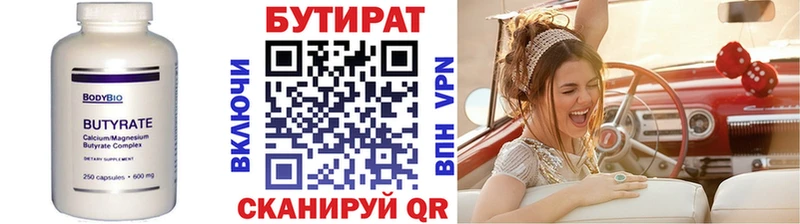 Бутират 99%  Барнаул 