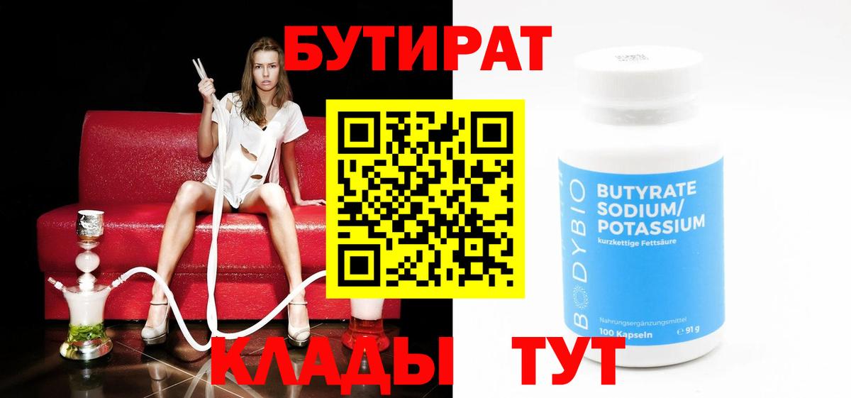 Бутират оксибутират Барнаул
