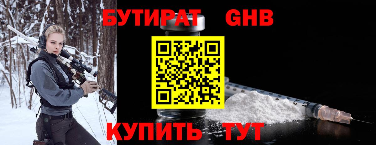 Барнаул  БУТИРАТ BDO 33%  БУТИРАТ  Вход с VPN 