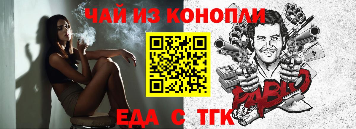 Еда ТГК конопля Барнаул