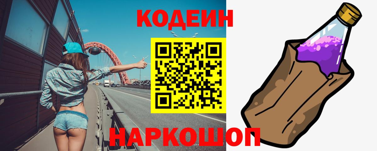 Codein напиток Lean (лин) Барнаул