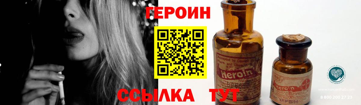 Барнаул  ГЕРОИН хмурый  ГЕРОИН  Вход с VPN 