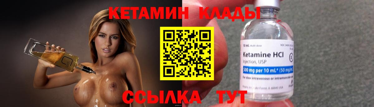 Барнаул  Кетамин VHQ  Вход с VPN 
