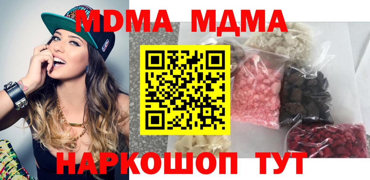 МДМА crystal  Вход с VPN  MDMA  МДМА кристаллы  Барнаул 