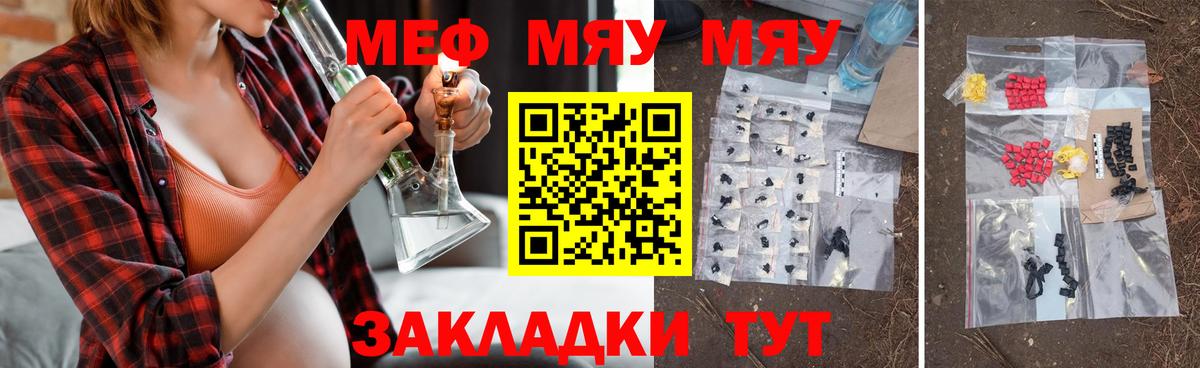 Меф мяу мяу  Барнаул