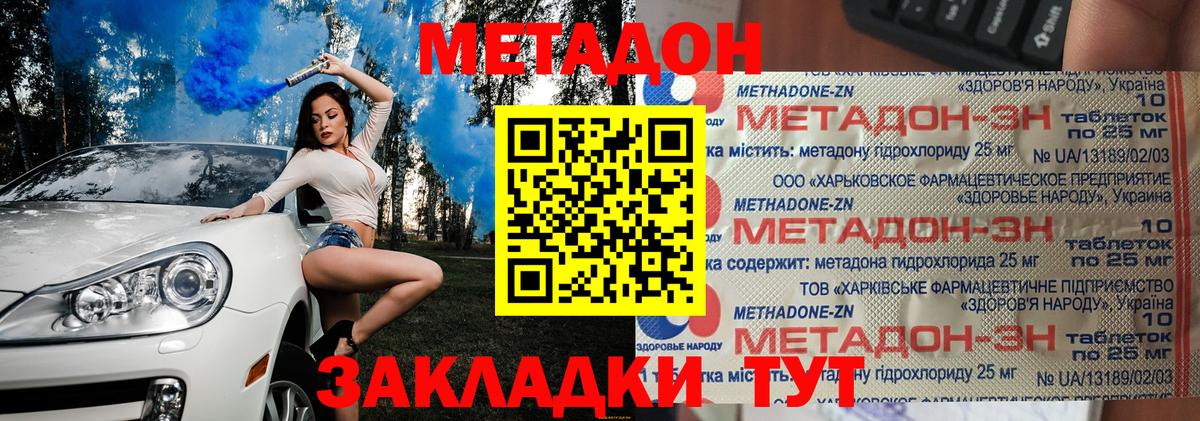 МЕТАДОН мёд  Метадон кристалл  Вход с VPN  Барнаул 