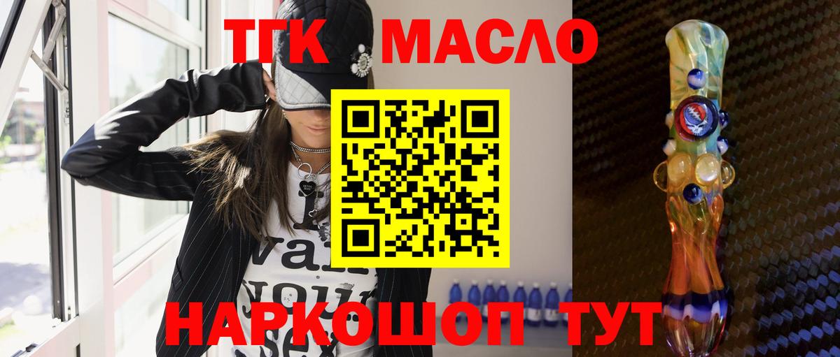 Дистиллят ТГК гашишное масло  Вход с VPN  Барнаул  Дистиллят ТГК вейп 